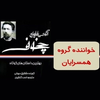 خواننده گروه همسرایان